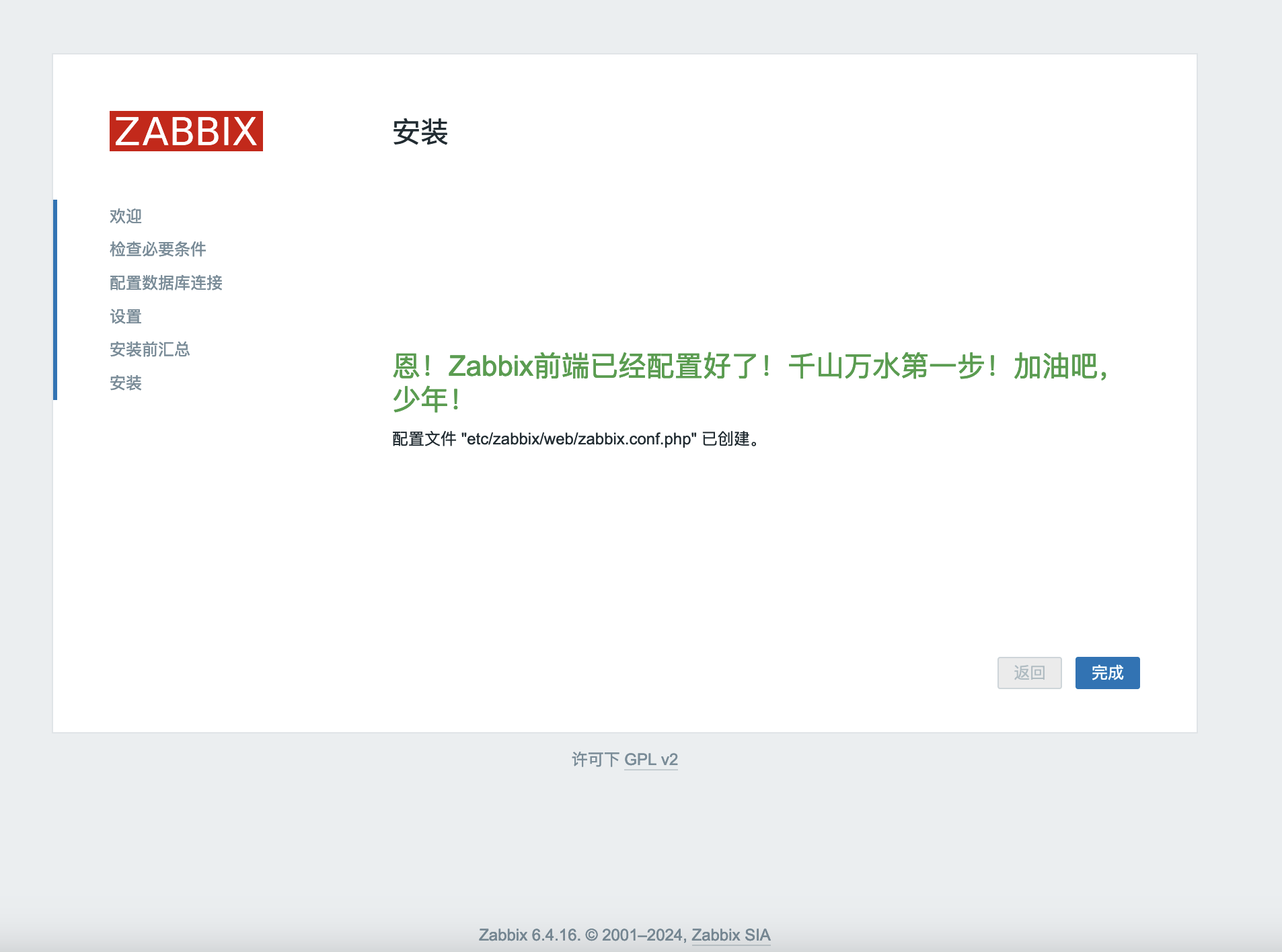 zabbix6_06